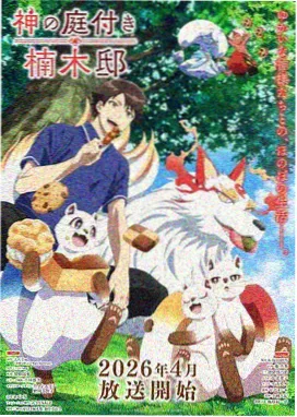 免费观看动漫巷口妖怪事务所
